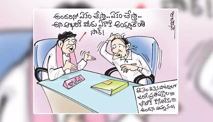 ప్రతిపక్షాల భేటీకి కేసీఆర్కు అందని ఆహ్వానం కార్టూన్ (13-06-2023) ప్రతిపక్షాల భేటీకి కేసీఆర్కు అందని ఆహ్వానం కార్టూన్ (13-06-2023)