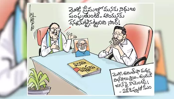 అమిత్ షాపై ఏపీ డిప్యూటీ సీఎం విమర్శల కార్టూన్ (14-06-2023) అమిత్ షాపై ఏపీ డిప్యూటీ సీఎం విమర్శల కార్టూన్ (14-06-2023)