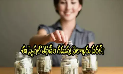 ఇదే లాస్ట్ ఛాన్స్.. అధిక వడ్డీని ఇచ్చే ఈ ఫిక్స్‌డ్ డిపాజిట్లకు ఈ నెలాఖరునే చివరి తేదీ..!