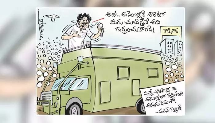పవన్ కల్యాణ్ వారాహి యాత్ర కార్టూన్ (15-06-2023) పవన్ కల్యాణ్ వారాహి యాత్ర కార్టూన్ (15-06-2023)