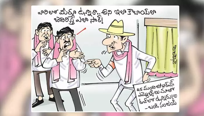 సొంత ఎమ్మెల్యేలకు వార్నింగ్ ఇస్తున్న సీఎం కేసీఆర్ కార్టూన్ (15-06-2023) సొంత ఎమ్మెల్యేలకు వార్నింగ్ ఇస్తున్న సీఎం కేసీఆర్ కార్టూన్ (15-06-2023)