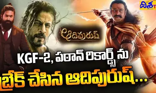 KGF-2, పఠాన్ రికార్డులను బ్రేక్ చేసిన ‘ఆదిపురుష్’ అడ్వాన్స్ బుకింగ్స్..! (వీడియో)
