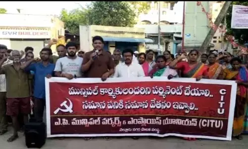 Nellore: మున్సిపల్ కార్మికులను పర్మినెంట్ చేయాలి