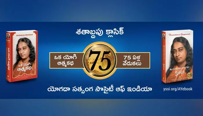 యోగ సాధకులకు శుభవార్త... సగం ధరకే ఆధ్యాత్మిక పుస్తకాలు.. యోగ సాధకులకు శుభవార్త... సగం ధరకే ఆధ్యాత్మిక పుస్తకాలు..