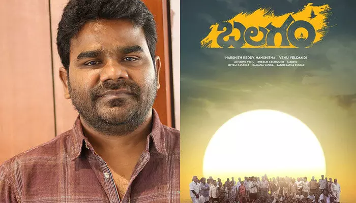 రెండో సినిమాపై కీలక అప్డేట్ ఇచ్చిన ‘బలగం’ డైరెక్టర్ రెండో సినిమాపై కీలక అప్డేట్ ఇచ్చిన ‘బలగం’ డైరెక్టర్