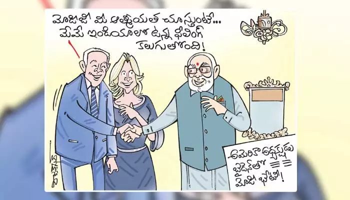 కార్టూన్: అమెరికా అధ్యక్షుడు జో బైడెన్తో ప్రధాని మోడీ భేటీ (22-06-2023) కార్టూన్: అమెరికా అధ్యక్షుడు జో బైడెన్తో ప్రధాని మోడీ భేటీ (22-06-2023)