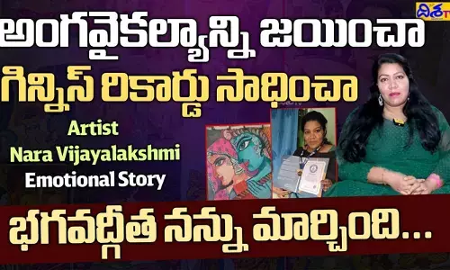 అంగవైకల్యాన్ని జయించి గిన్నిస్ రికార్డ్ సాధించిన యువతి విజయ గాథ (వీడియో)