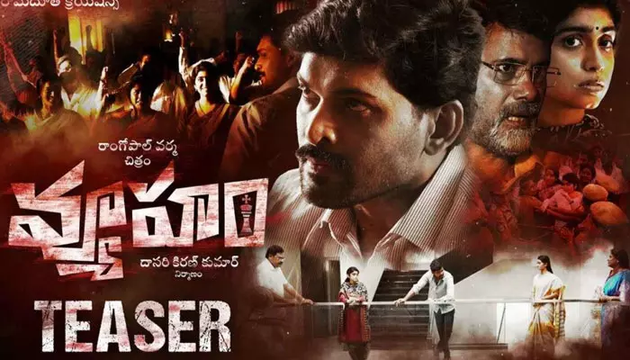 Vyuham Movie Teaser : ఎలా ఉందంటే?