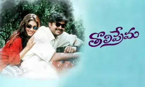 Tholi Prema : పవన్ కళ్యాణ్ ఎవర్ గ్రీన్ హిట్ ‘తొలిప్రేమ’ .. 4K ట్రైలర్ రిలీజ్
