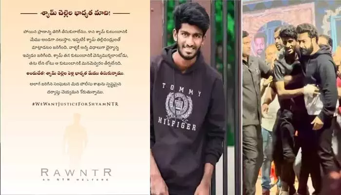శ్యామ్ చెల్లెలు బాధ్యత మాది: RAW NTR Charity శ్యామ్ చెల్లెలు బాధ్యత మాది: RAW NTR Charity