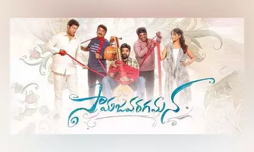 బయటపడ్డ సామజవరగమన రన్ టైం.. మరీ ఇంత సమయమా..?