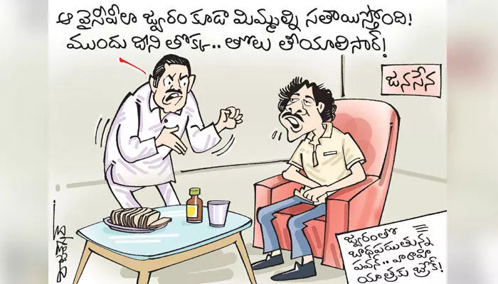 పవన్ కల్యాణ్ వారాహి యాత్రకు బ్రేక్ కార్టూన్ (28-6-2023) పవన్ కల్యాణ్ వారాహి యాత్రకు బ్రేక్ కార్టూన్ (28-6-2023)
