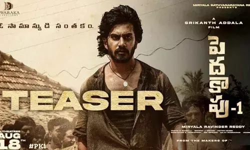 Peddha Kapu 1 Teaser : పెద్ద NTR డైలాగ్స్‌తో అకట్టుకుంటున్న ‘పెదకాపు-1’ టీజర్