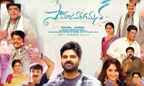 చిన్న సినిమాగా వచ్చి భారీ రెస్పాన్స్ అందుకుంటున్న ‘సామజవరగమన’.. కలెక్షన్స్ మోత మోగిస్తోంది..