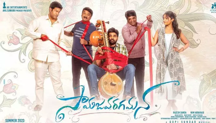 ‘Samajavaragamana’ సినిమా ఓటీటీ రిలీజ్ డేట్ ఫిక్స్.. అధికారిక ప్రకటన విడుదల ‘Samajavaragamana’ సినిమా ఓటీటీ రిలీజ్ డేట్ ఫిక్స్.. అధికారిక ప్రకటన విడుదల