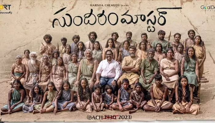 తమాషాగా ఆకట్టుకుంటున్న ‘Sundaram Master’ టీజర్ తమాషాగా ఆకట్టుకుంటున్న ‘Sundaram Master’ టీజర్
