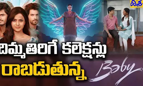 బయ్యర్లకు లాభాలు కురిపిస్తోన్న ‘Baby’.. దిమ్మ తిరిగే కలెక్షన్లతో రికార్డులు