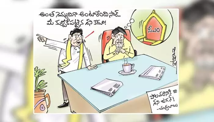 కార్టూన్: పోలవరం ప్రాజెక్టుకు పట్టిన శని సీఎం జగన్: చంద్రబాబు (28-07-2023) కార్టూన్: పోలవరం ప్రాజెక్టుకు పట్టిన శని సీఎం జగన్: చంద్రబాబు (28-07-2023)