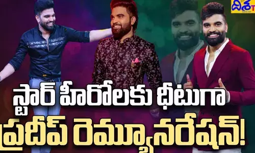 స్టార్ హీరోలకు ధీటుగా Anchor Pradeep రెమ్యూనరేషన్!