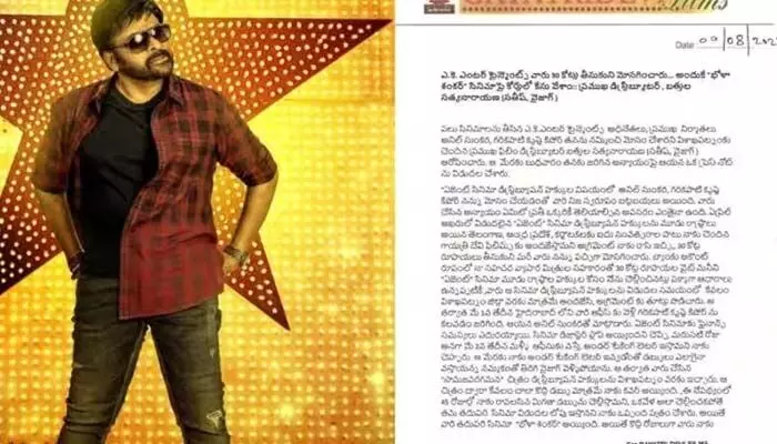 వివాదంలో ‘భోళాశంకర్’.. రూ.30 కోట్లు తీసుకుని మోసగించారంటూ.. వివాదంలో ‘భోళాశంకర్’.. రూ.30 కోట్లు తీసుకుని మోసగించారంటూ..