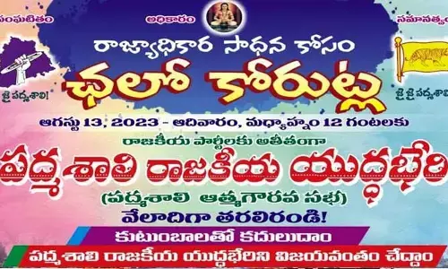 రాజకీయ సాధికారత దిశగా.. పద్మశాలీ సమాజం