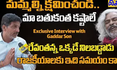 రేవంతన్న అండగా నిలబడ్డాడు.. గద్దర్ కొడుకు సూర్య ఎమోషనల్ (వీడియో)