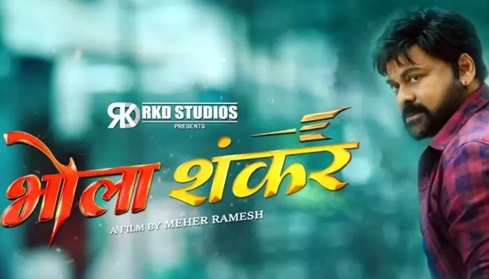 ‘Bhola Shankar’ హిందీ వెర్షన్ రిలీజ్.. నెటిజన్ల రియాక్షన్ చూస్తే షాక్ అవ్వాల్సిందే..! ‘Bhola Shankar’ హిందీ వెర్షన్ రిలీజ్.. నెటిజన్ల రియాక్షన్ చూస్తే షాక్ అవ్వాల్సిందే..!