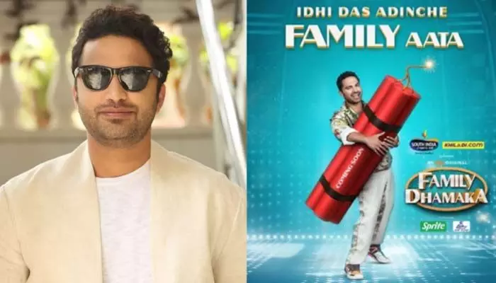 ఫ్యామిలీ షోకు హోస్ట్గా మాస్ కా దాస్.. ప్రోమో వైరల్ ఫ్యామిలీ షోకు హోస్ట్గా మాస్ కా దాస్.. ప్రోమో వైరల్