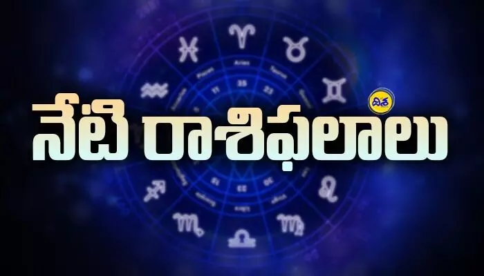 Todays Horoscope in Telugu : ఈరోజు రాశిఫలాలు