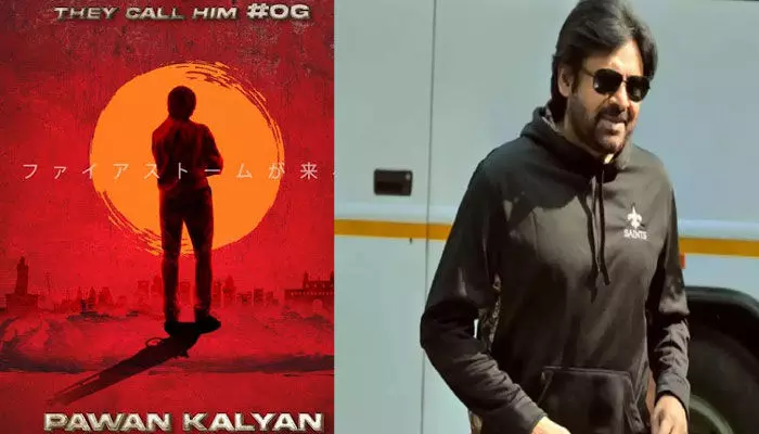 ఫస్ట్ లుక్ కూడా రిలీజ్ కాకముందే సత్తా చాటుతోన్న పవన్ కల్యాణ్ ‘OG’! ఫస్ట్ లుక్ కూడా రిలీజ్ కాకముందే సత్తా చాటుతోన్న పవన్ కల్యాణ్ ‘OG’!