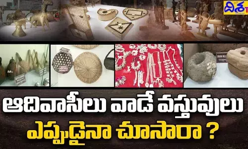 ఆదివాసీలు వాడే ఆకట్టుకునే వస్తువులను ఎప్పుడైనా చూశారా? (వీడియో)