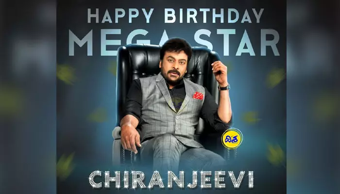 కొణిదెల శివశంకర వరప్రసాద్ Mega Star Chiranjeevi గా ఎలా ఎదిగారు..? (వీడియో)