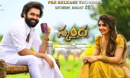 ‘Skandha’ ట్రైలర్‌కి డేట్ ఫిక్స్.. అతను గెస్టుగా వస్తే జరిగేది అదే