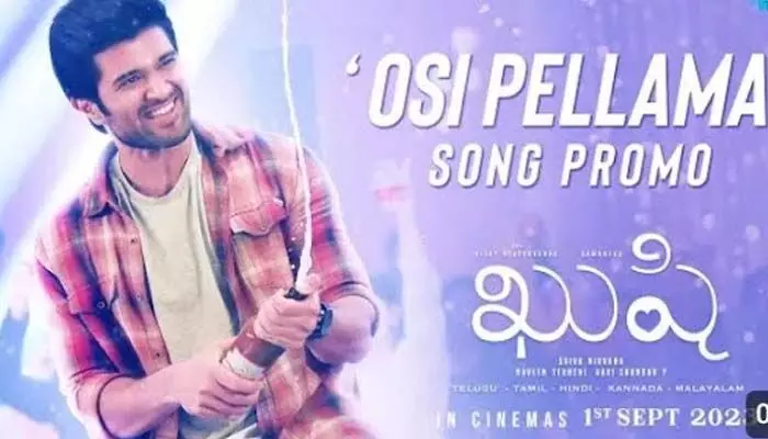 Khushi చిత్రం నుంచి ‘పెళ్లామా’ సాంగ్ ప్రోమో విడుదల..! Khushi చిత్రం నుంచి ‘పెళ్లామా’ సాంగ్ ప్రోమో విడుదల..!