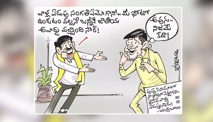కార్టూన్: అల్లు అర్జున్ పుష్ప సినిమాపై చంద్రబాబు కీలక వ్యాఖ్యలు (26-08-2023) కార్టూన్: అల్లు అర్జున్ పుష్ప సినిమాపై చంద్రబాబు కీలక వ్యాఖ్యలు (26-08-2023)