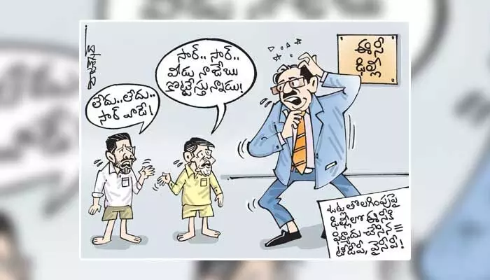 కార్టూన్: ఓట్ల తొలగింపుపై ఈసీకి టీడీపీ, వైసీపీ ఫిర్యాదు (28-08-2023) కార్టూన్: ఓట్ల తొలగింపుపై ఈసీకి టీడీపీ, వైసీపీ ఫిర్యాదు (28-08-2023)