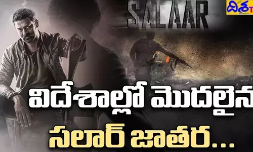 మొదలైన ‘Salaar’ అడ్వాన్స్‌ బుకింగ్స్.. హాట్ కేకుల్లా కొంటున్న ఫ్యాన్స్