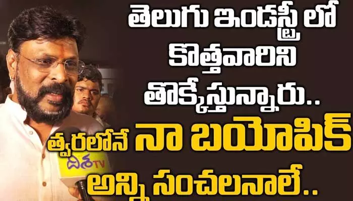త్వరలోనే నా బయోపిక్.. ‘దిశ’తో చిట్చాట్లో చికోటి ప్రవీణ్ (వీడియో) త్వరలోనే నా బయోపిక్.. ‘దిశ’తో చిట్చాట్లో చికోటి ప్రవీణ్ (వీడియో)