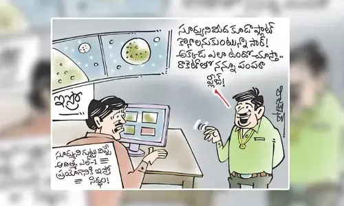 కార్టూన్: ఆదిత్య ఎల్-1 ప్రయోగంపై ఇస్రో చైర్మన్ రియాక్షన్ (01-09-2023)