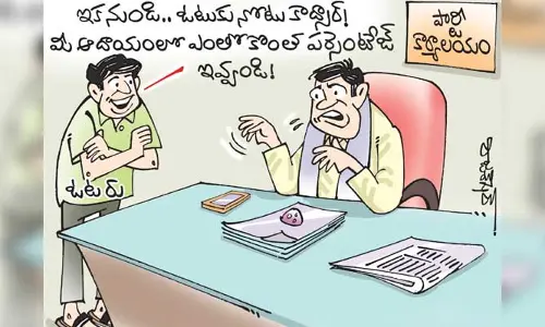 కార్టూన్: ఆదాయంలో పర్సంటేజ్ ఇవ్వాలని అభ్యర్థిని కోరిన ఓటర్ (3-9-2023)