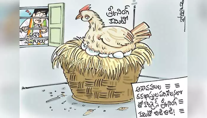 కార్టూన్: ఆశావాహుల దరఖాస్తుల పరిశీలనలో టీ కాంగ్రెస్ స్క్రీనింగ్ కమిటీ బిజీ (4-9-2023) కార్టూన్: ఆశావాహుల దరఖాస్తుల పరిశీలనలో టీ కాంగ్రెస్ స్క్రీనింగ్ కమిటీ బిజీ (4-9-2023)