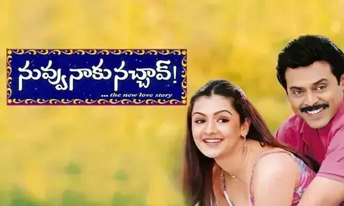 Nuvvu Naaku Nachav : 22 ఏళ్లు పూర్తి చేసుకున్న ‘నువ్వు నాకు నచ్చావ్’.