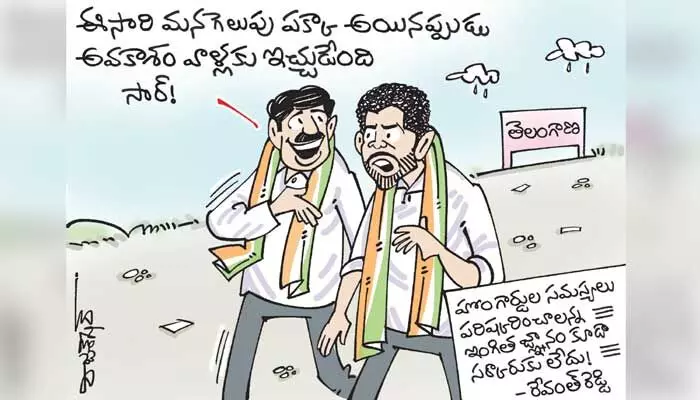 టీపీసీసీ చీఫ్ రేవంత్ రెడ్డి కార్టూన్ (8-9-2023) టీపీసీసీ చీఫ్ రేవంత్ రెడ్డి కార్టూన్ (8-9-2023)