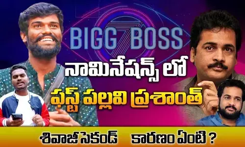 నామినేషన్స్‌లో ఫస్ట్ పల్లవి ప్రశాంత్.. శివాజీ సెకండ్.. కారణం ఏంటి?