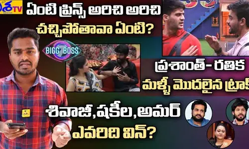 ప్రిన్స్ అరుపులకు పడిపోయిన రతిక.. హౌస్‌లో మొదలైన సరికొత్త లవ్ ట్రాక్ (వీడియో)