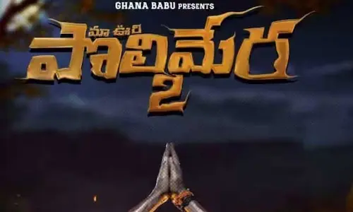 మా ఊరి పొలిమేర-2: ఫస్ట్ సింగిల్ వచ్చేది అప్పుడే.. గెటప్ శ్రీను పోస్ట్ వైరల్