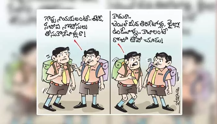 కార్టూన్: సీబీఐ నోటీసులు, జైళ్లపై విద్యార్థుల్లో ఆసక్తికర చర్చ (21-09-2023) కార్టూన్: సీబీఐ నోటీసులు, జైళ్లపై విద్యార్థుల్లో ఆసక్తికర చర్చ (21-09-2023)