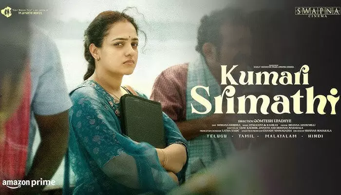 నిత్యా మీనన్ ‘కుమారి శ్రీమతి’ ట్రైలర్ రిలీజ్.. ఇంట్రెస్టింగ్ ఏంటంటే నిత్యా మీనన్ ‘కుమారి శ్రీమతి’ ట్రైలర్ రిలీజ్.. ఇంట్రెస్టింగ్ ఏంటంటే