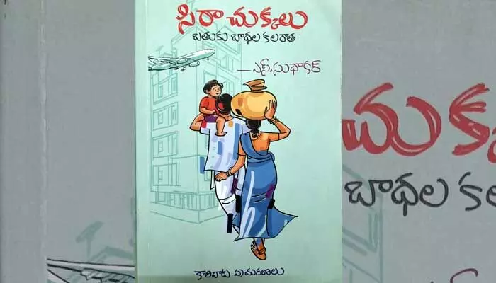 హృదయం పగిలిన అక్షరాలు... ‘సిరా చుక్కలు’ హృదయం పగిలిన అక్షరాలు... ‘సిరా చుక్కలు’