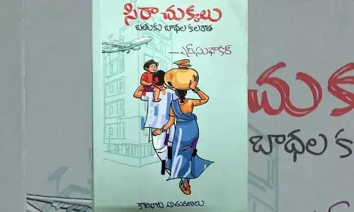 హృదయం పగిలిన అక్షరాలు... ‘సిరా చుక్కలు’